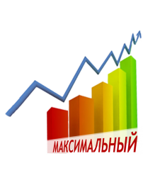 Максимальный